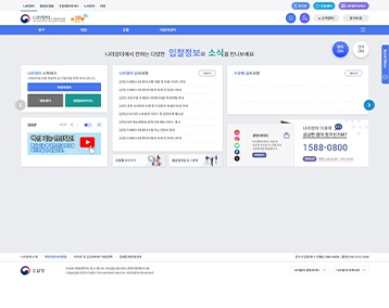 차세대 나라장터 화면