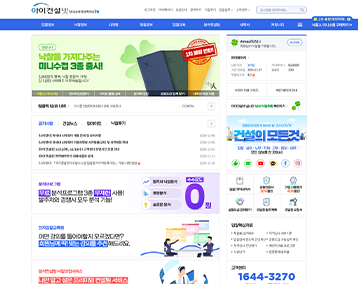 아이건설넷 화면