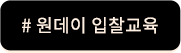 원데이입찰교육